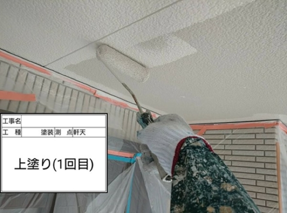塗装工事