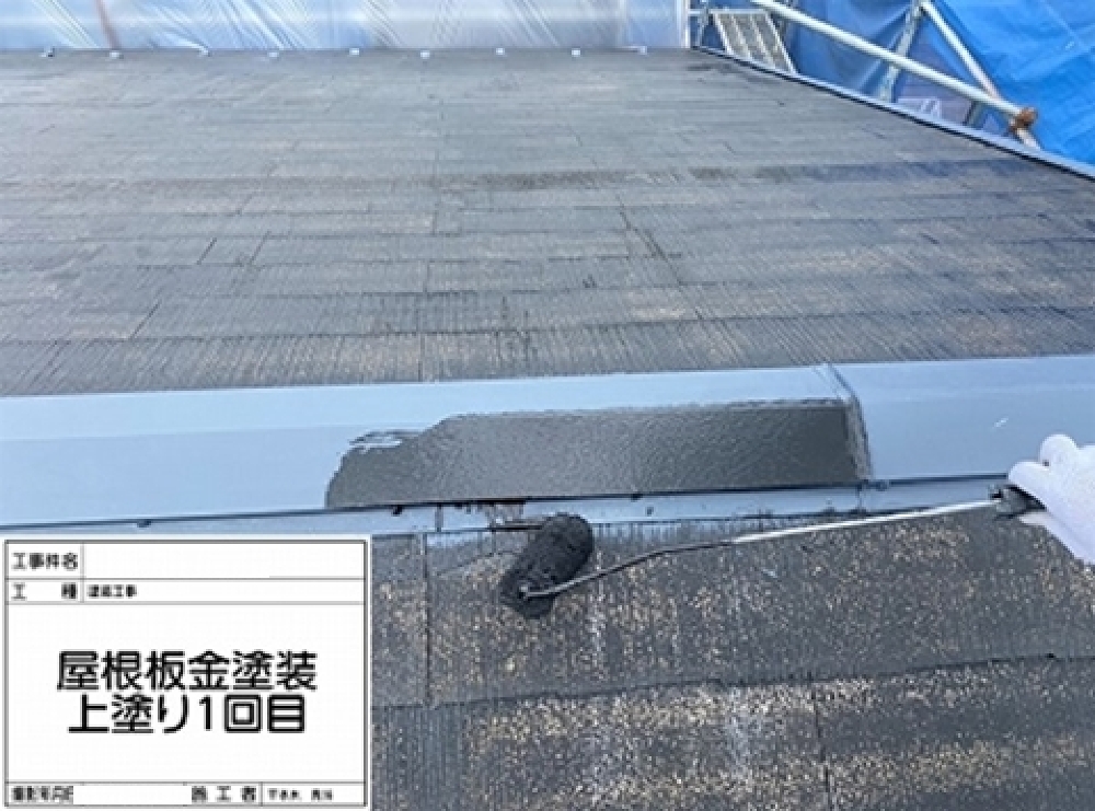 外装工事