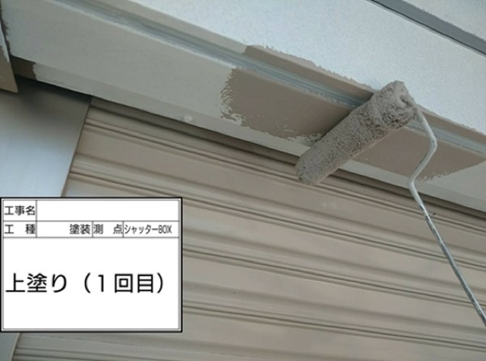 塗装工事