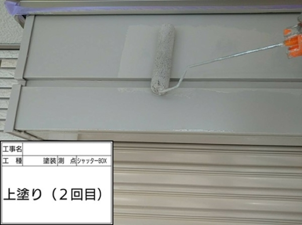 塗装工事