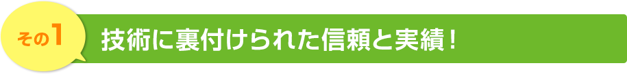 耐震診断実績、耐震工事施工実績